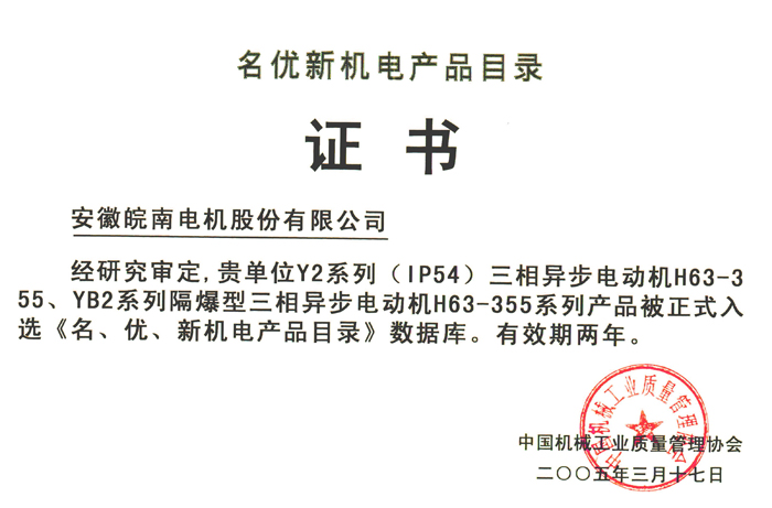 j9数字站电机Y2系列电动机被评为名优新产品