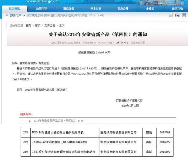 j9数字站电机：2018年安徽省新产品公示