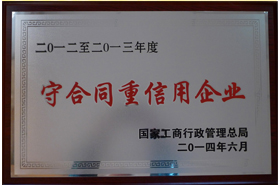 j9数字站电机：2014年全国守合同重信用企业