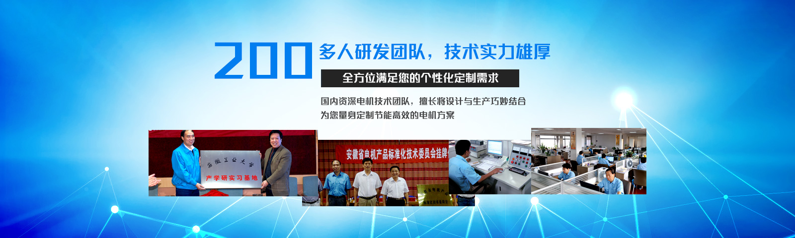 j9数字站电机：200多人研发团队 技术实力雄厚